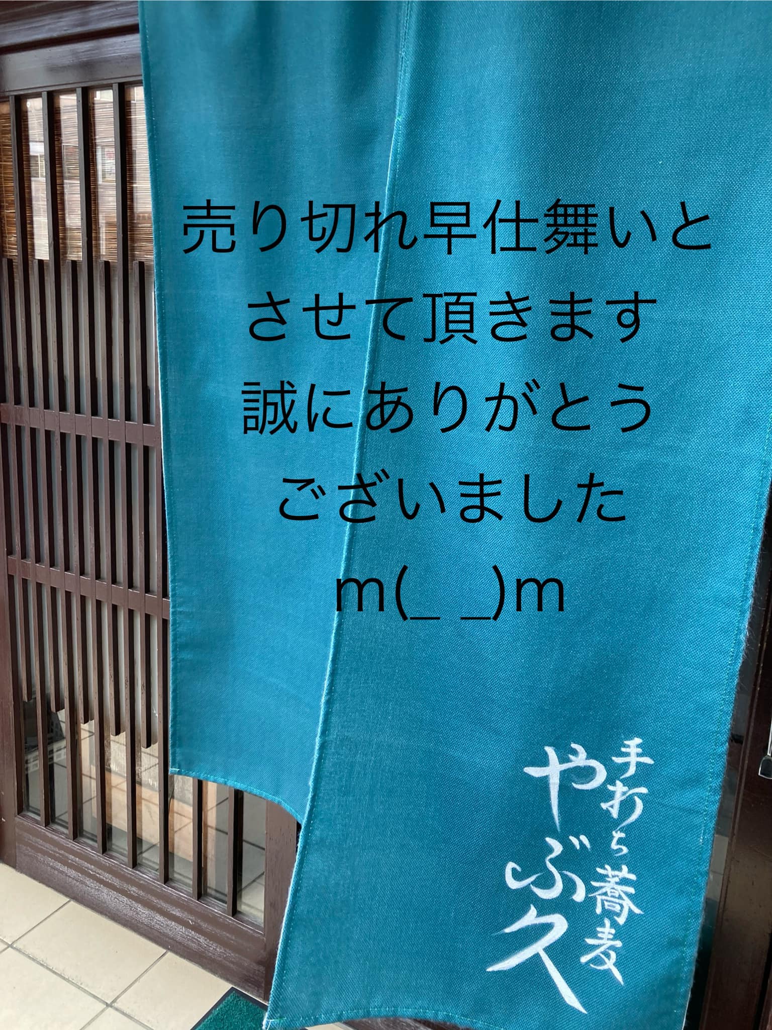 手打ち蕎麦 やぶ久 松戸市小根本