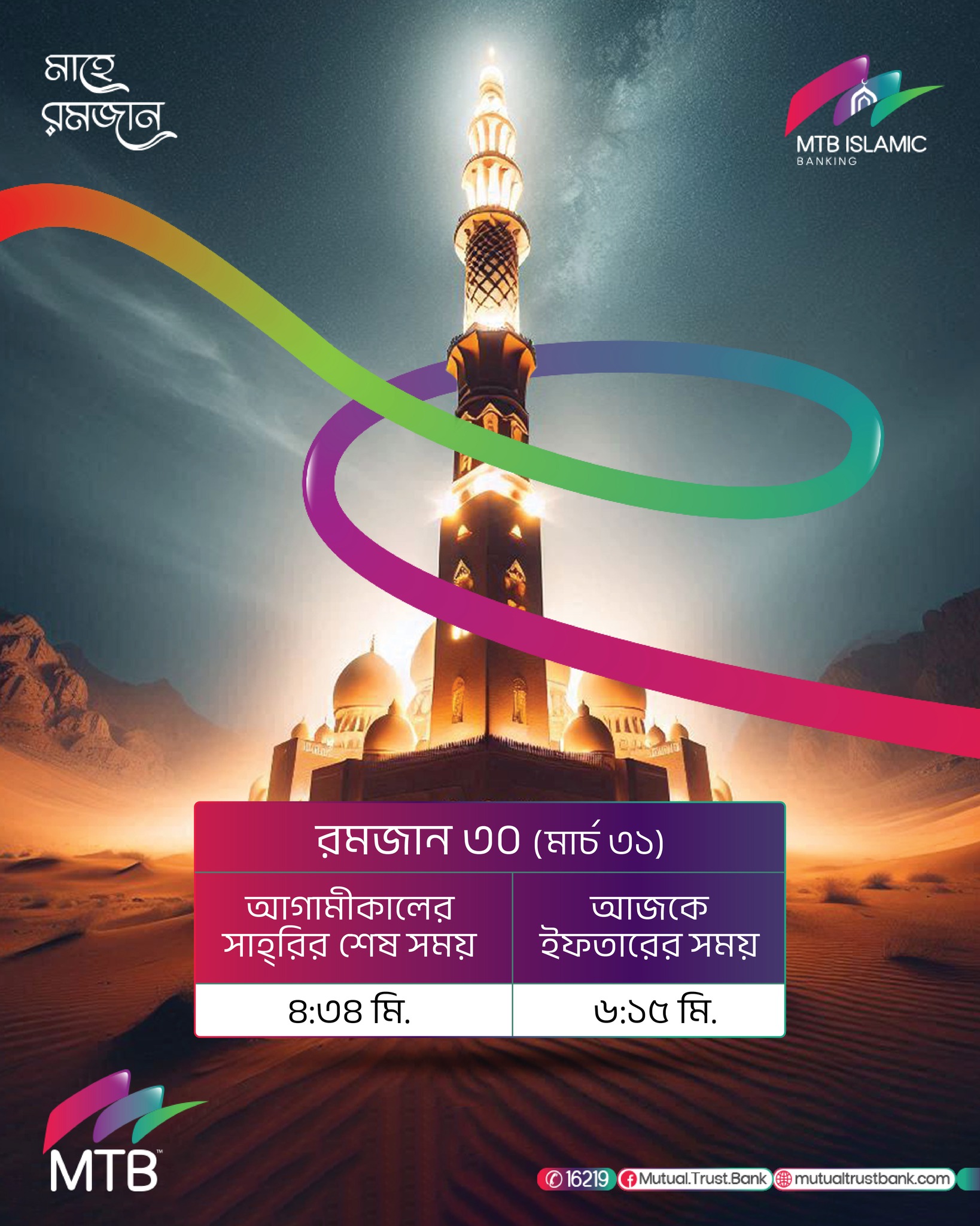 MTB Islamic Banking | Dhaka