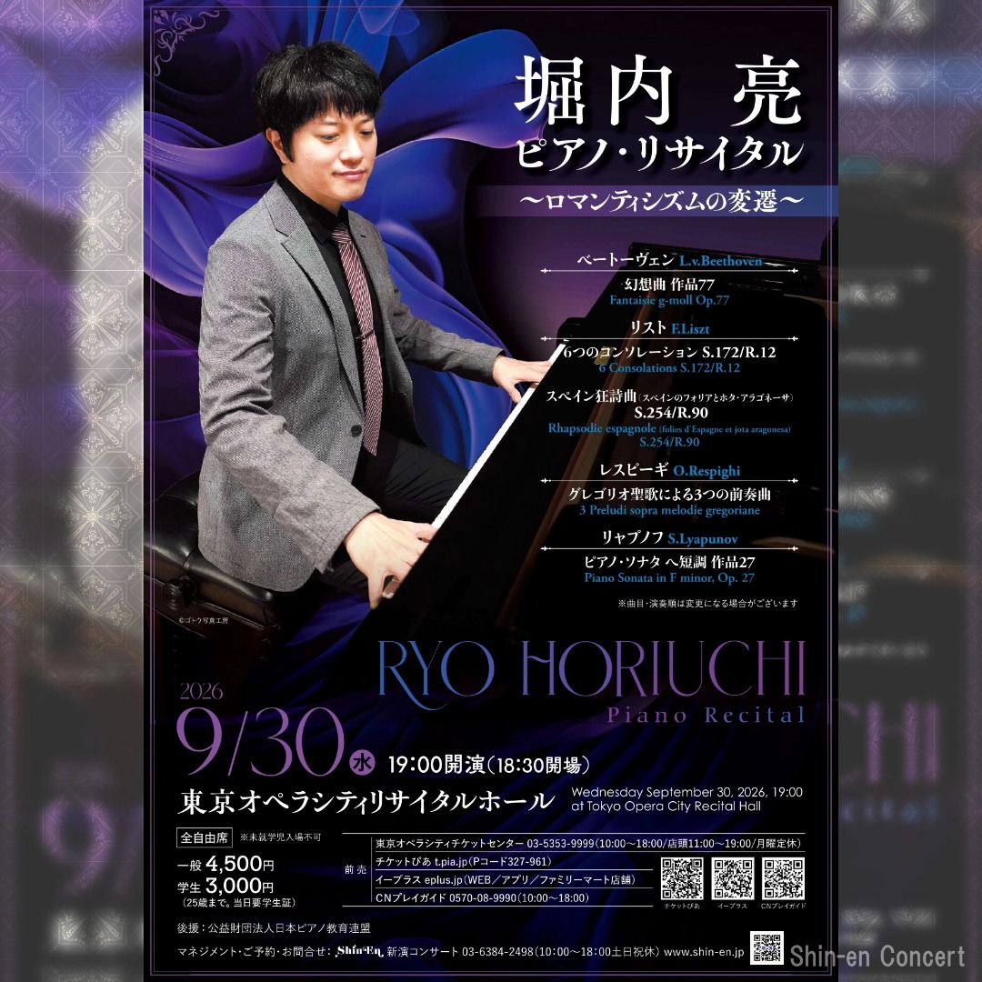 新演コンサート／株式会社カモシタピアノ - 【✨公演情報✨】 「野口