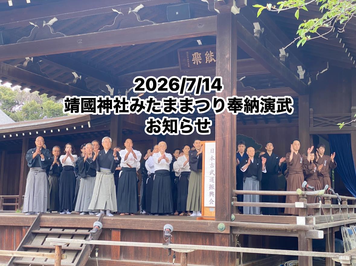 神夢想林崎流居合術 「手の内に叶はば丈を長くせよ。一寸なれば一寸の