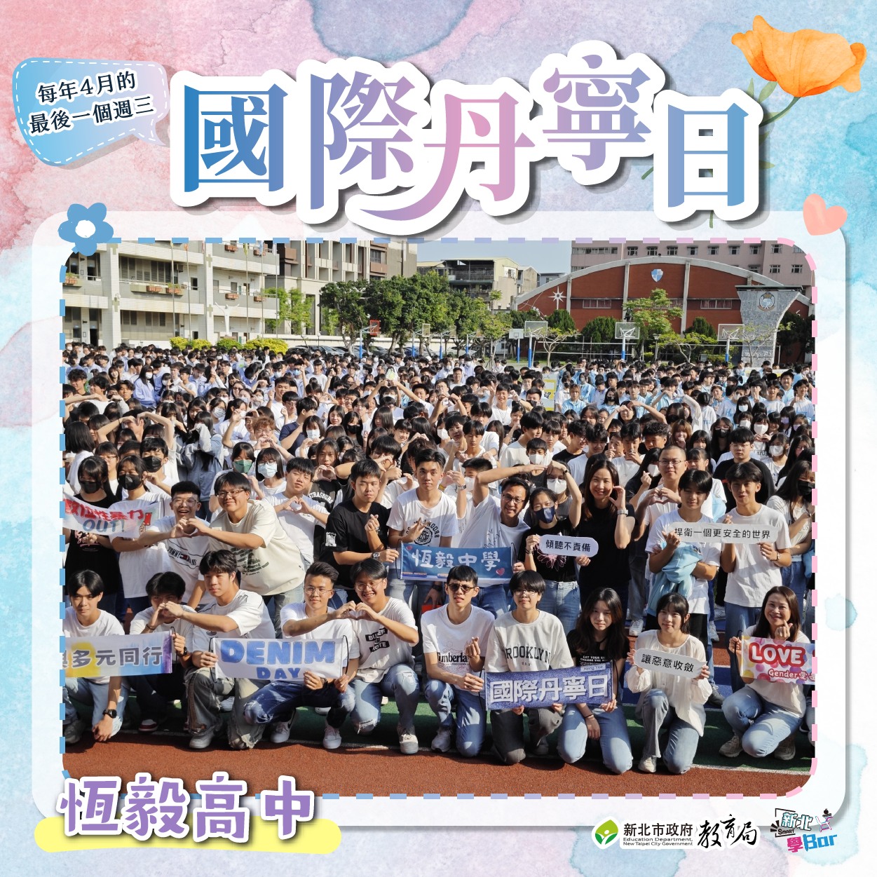 天主教恆毅高級中學 | Xinbei