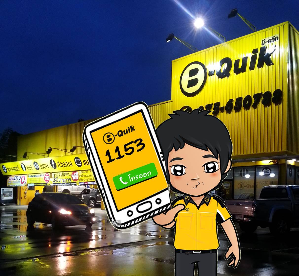 B-Quik เต็มที่เพื่อรถ เต็มร้อยเพื่อคุณ - บี-ควิก เปิดบริการทุกวัน ...