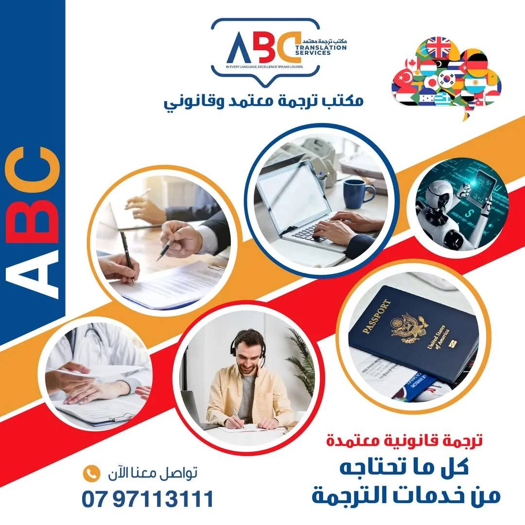 جميع خدمات الترجمة... - ABC for Translation Services | Facebook