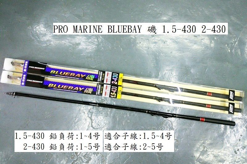 Pro Marine BLUEBAY 磯1.5-430 2-430 1.5-530 2-530 同時入荷~!😎 磯竿