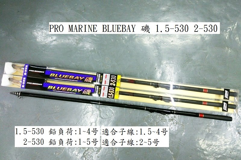 Pro Marine BLUEBAY 磯1.5-430 2-430 1.5-530 2-530 同時入荷~!😎 磯竿