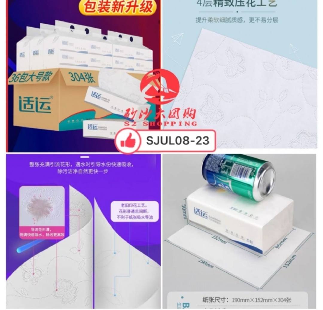 现货‼️ 🎀SJUL08-23~ 适运竹浆纸巾🎀 尺寸：190mm × 152mm ×304张规格