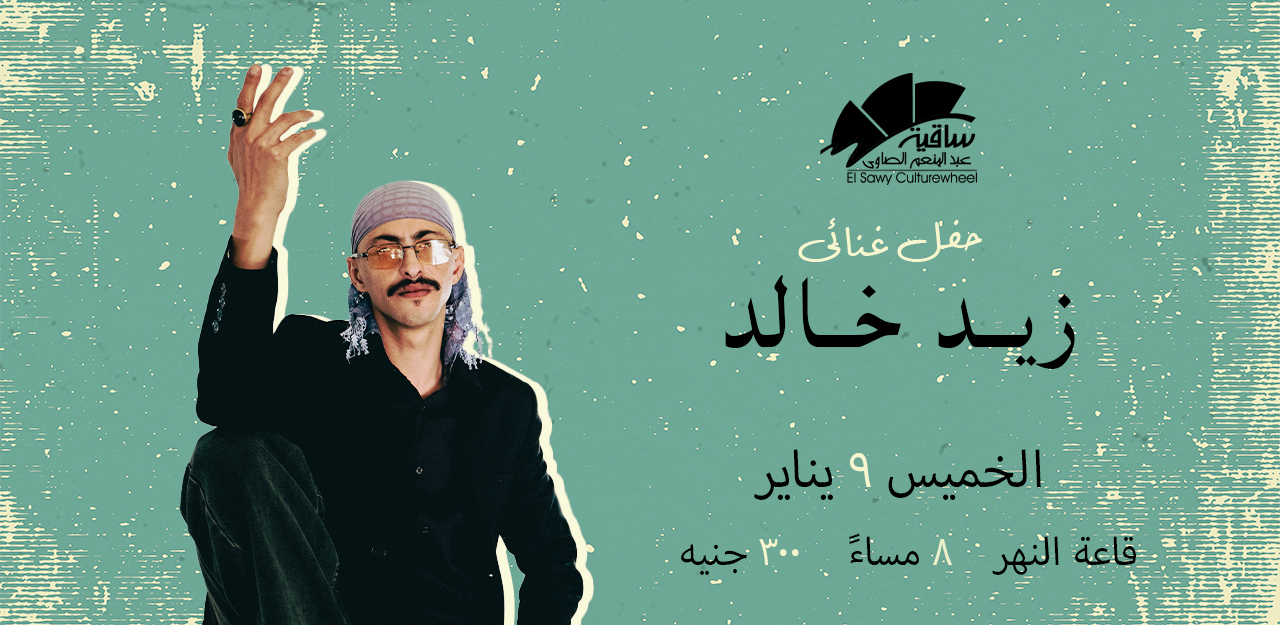 Zaid Khaled - زيد خالد