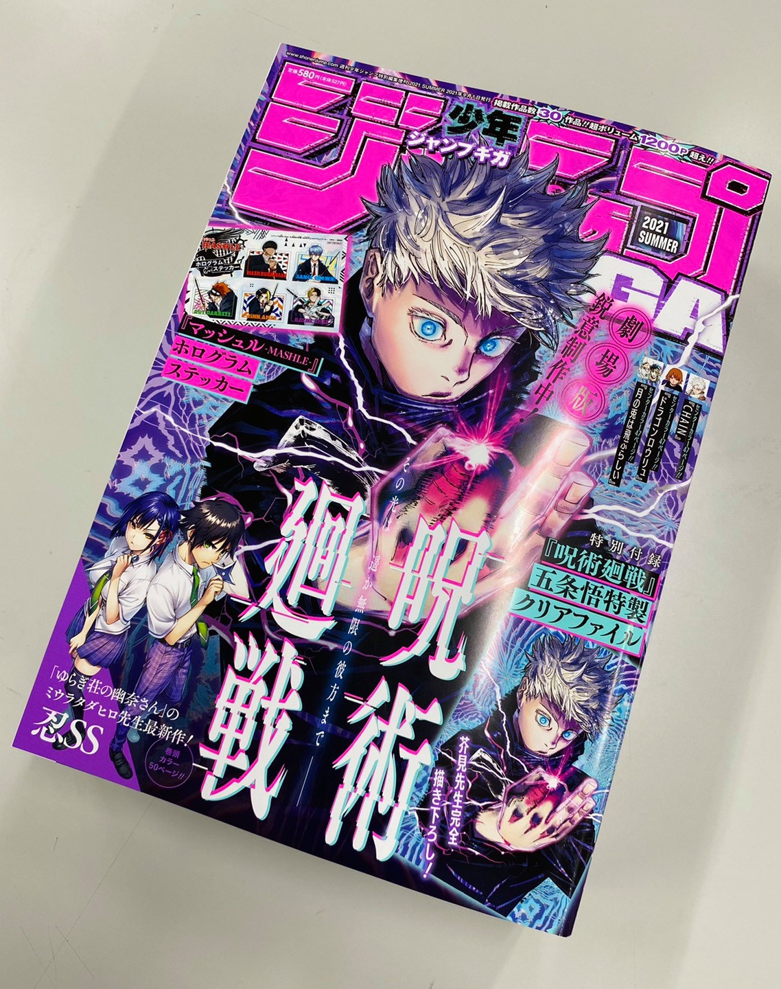 News in Japan】 The cover for JUMP GIGA 2021 SUMMER is 《Jujutsu