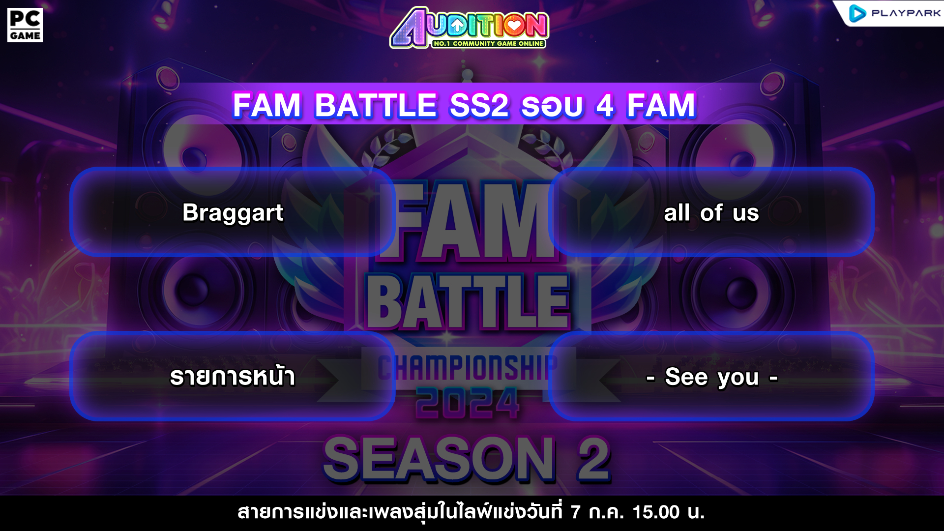 👑 ประกาศ 4 FAM เข้าสู่รอบ Semi Final 👑... - Audition Thailand | Facebook