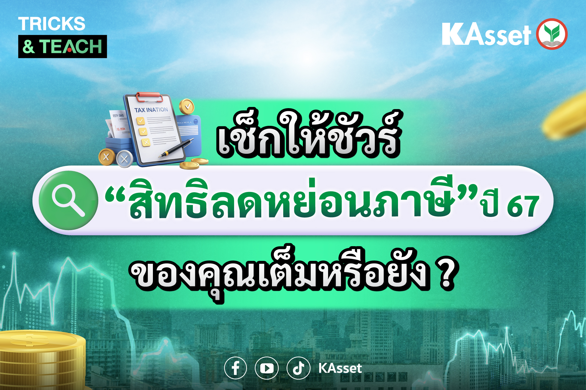 KAsset - รู้หรือไม่ 🔍 จากผลสำรวจกลุ่มตัวอย่าง ในปี 2565... | Facebook