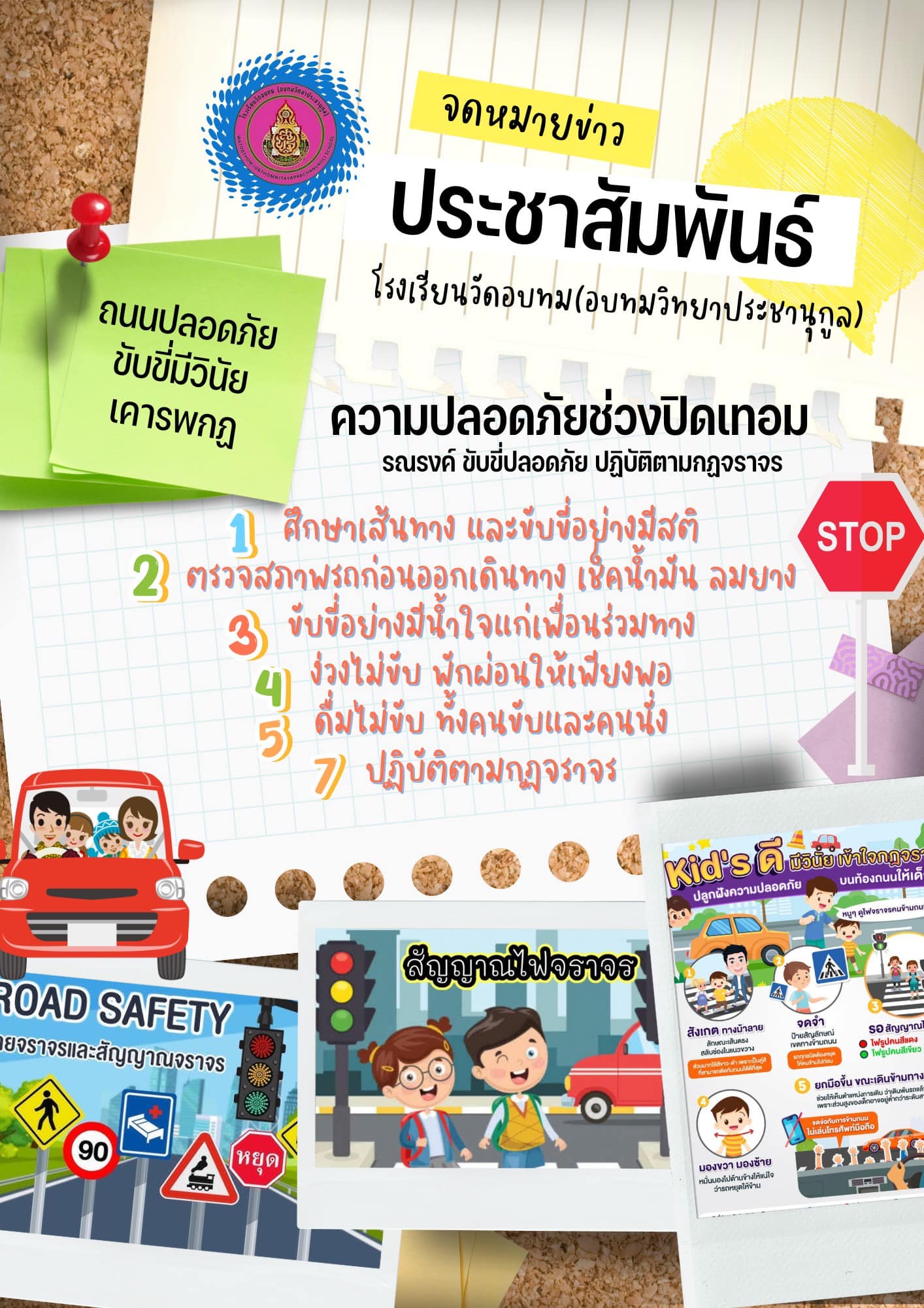 📣โรงเรียนวัดอบทม(อบท... - โรงเรียนวัดอบทม(อบทมวิทยาประชานุกูล) | Facebook