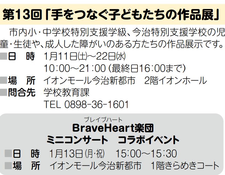 今治市広報1月号に掲載されましたのでご案内します。 第13回『手を 