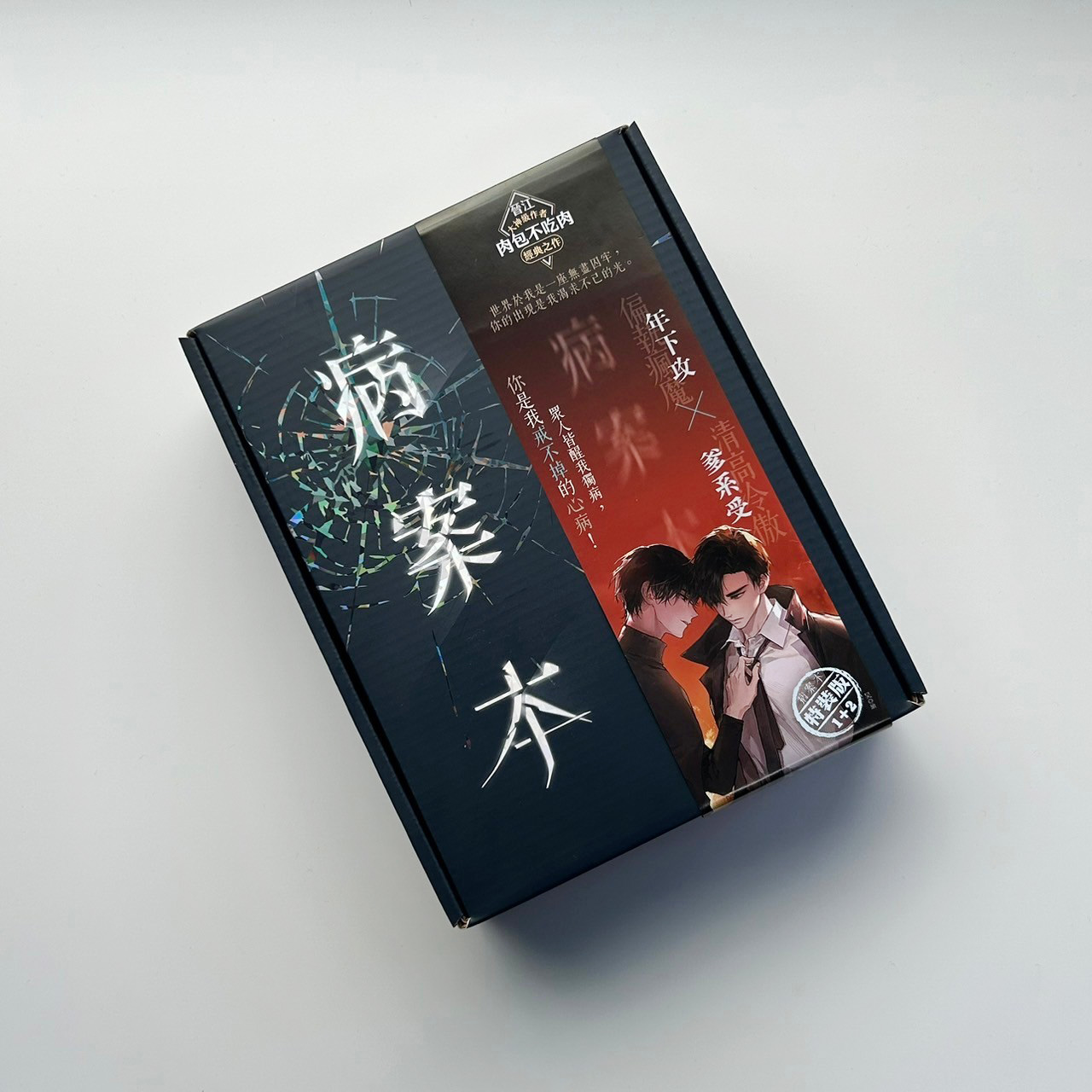 病案本》1+2特裝版搶先開箱！／ 《病案本》將在漫博首賣，快到現場將1 