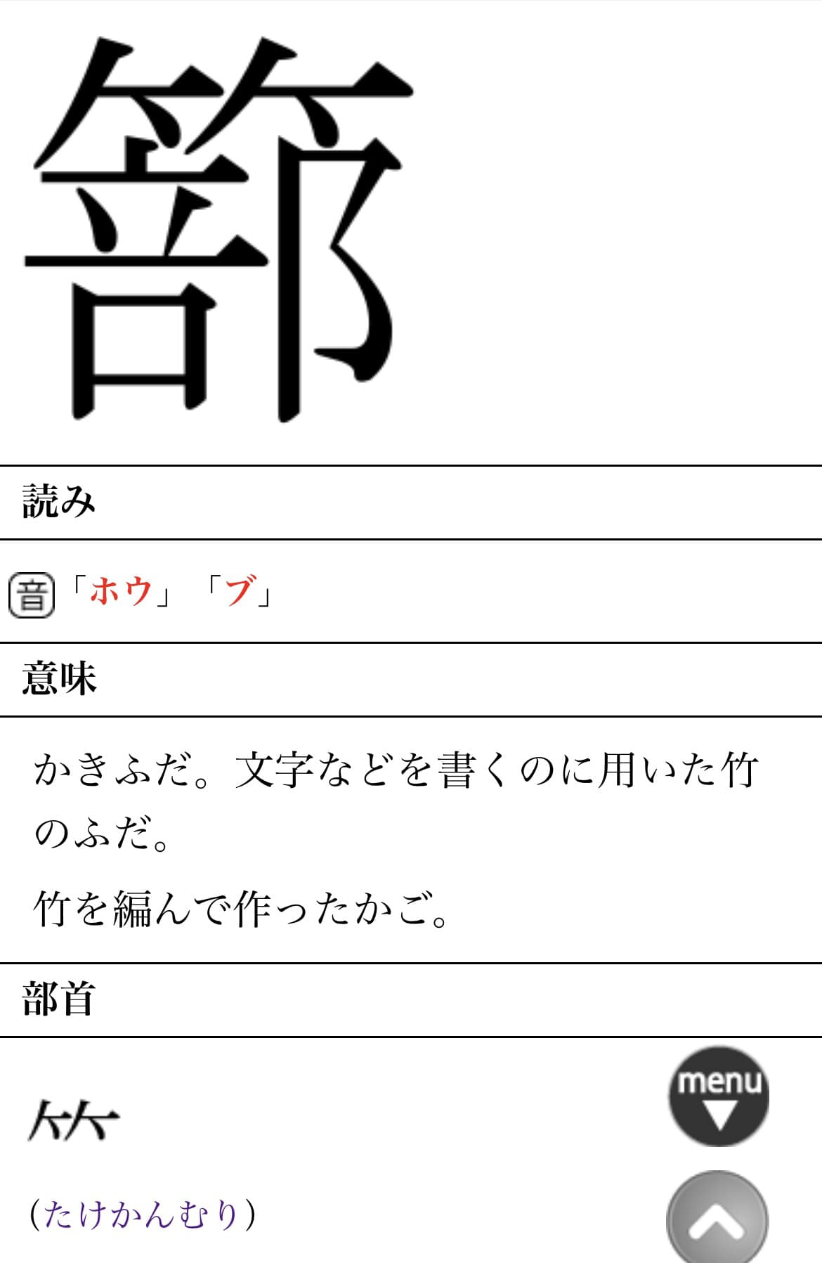 竹冠 の 漢字
