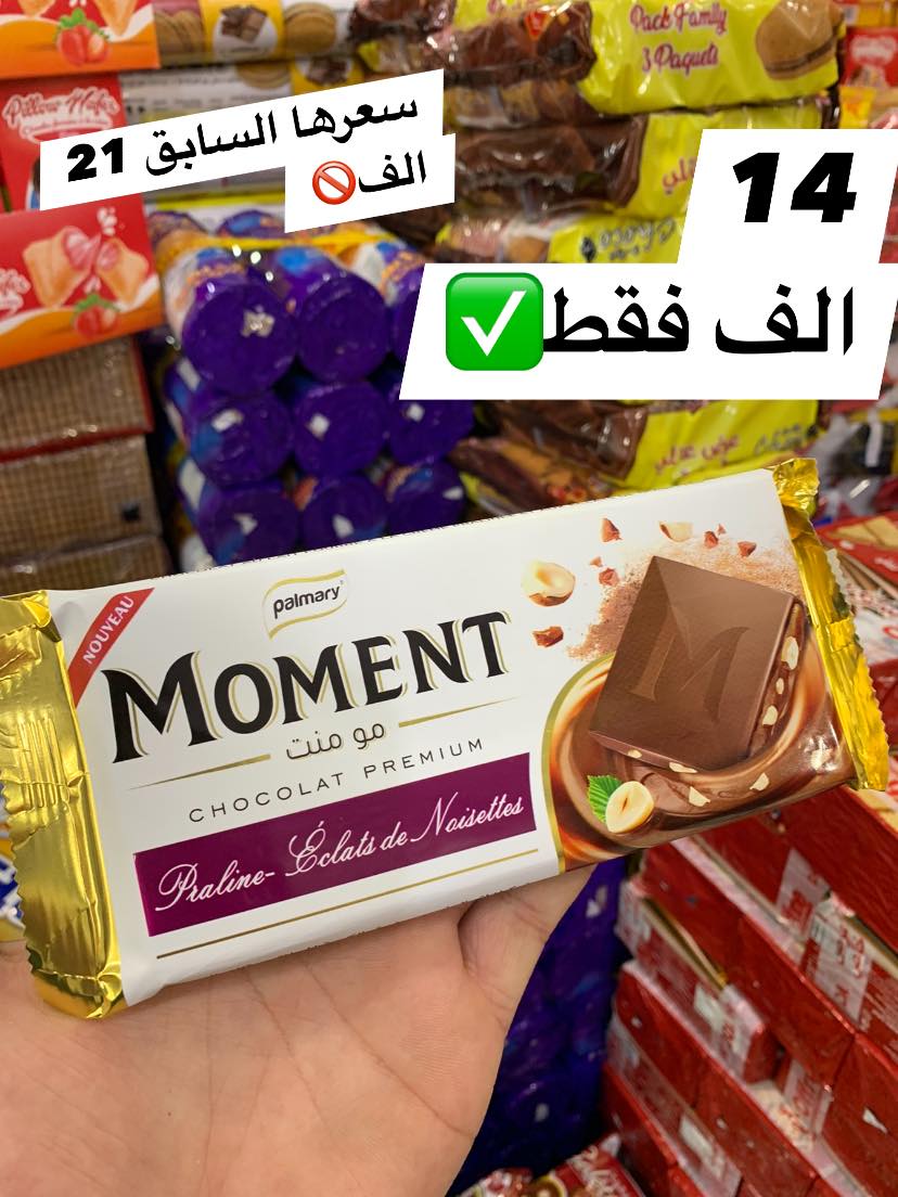مومنت 14الف فقط عند سوبيرات... - سوبيرات الإخوة بن عمار