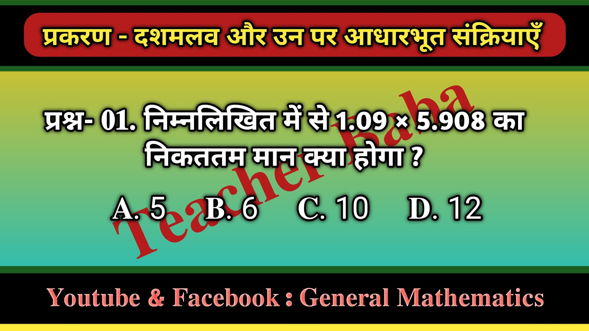General mathematics | Amethi