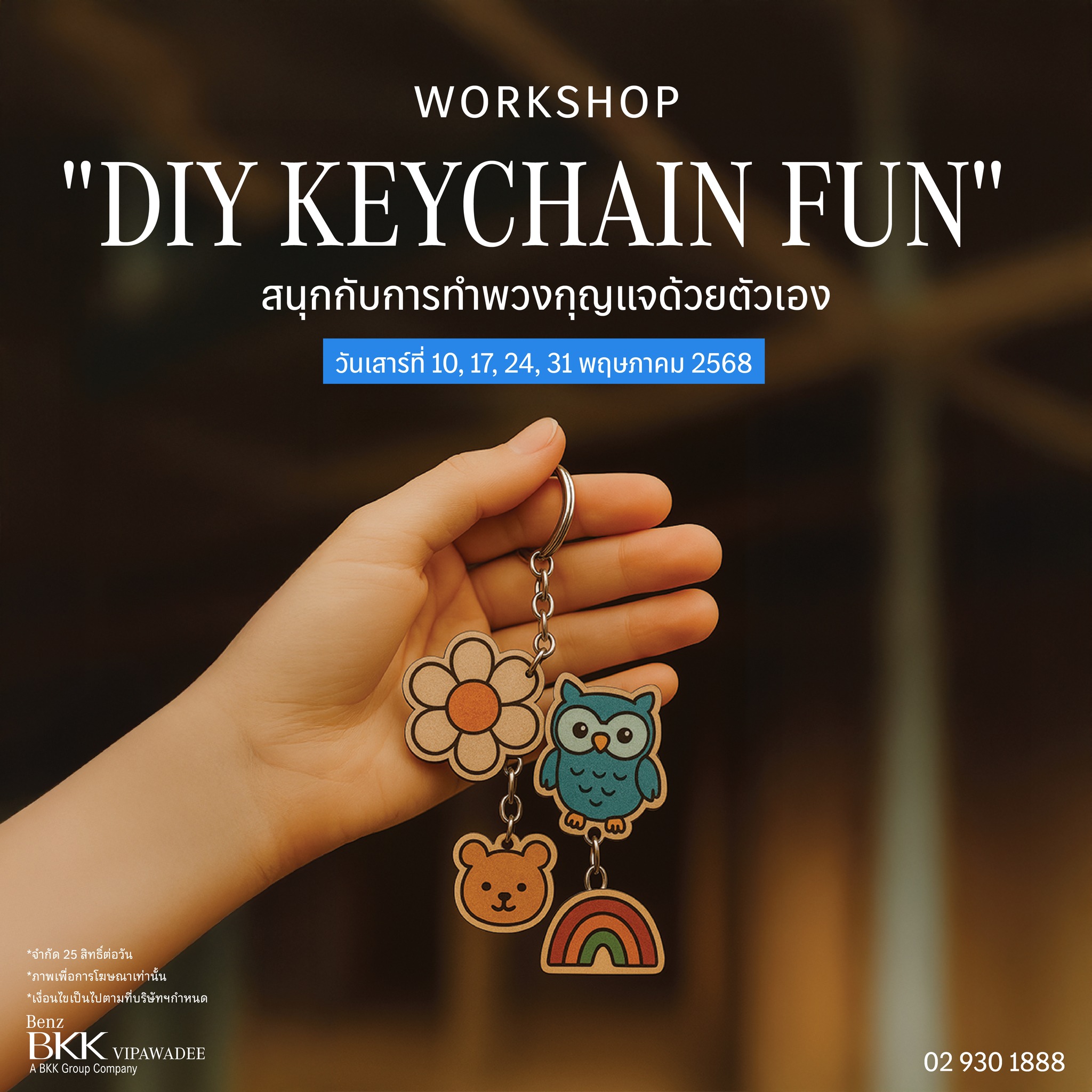 Benz - 🔑 WorkShop DIY Keychain Fun 🧵🎨 เติมสีสันให้วันเสาร์ของคุณ พิเศษ ...
