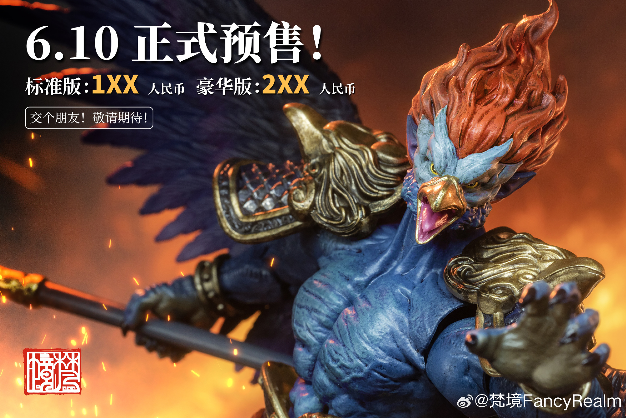 梵境FancyRealm 1/12 封神系列雷震子