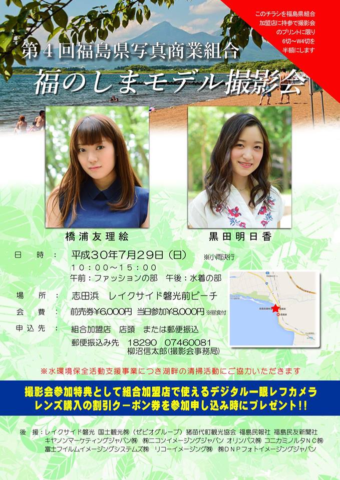福島県写真商業組合 Community Facebook