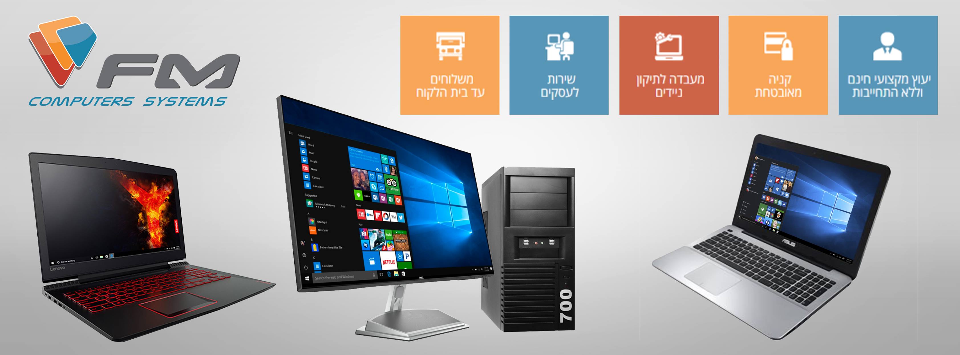 חנות מחשבים ושירותי מעבדה - FM Computers System | Afikim