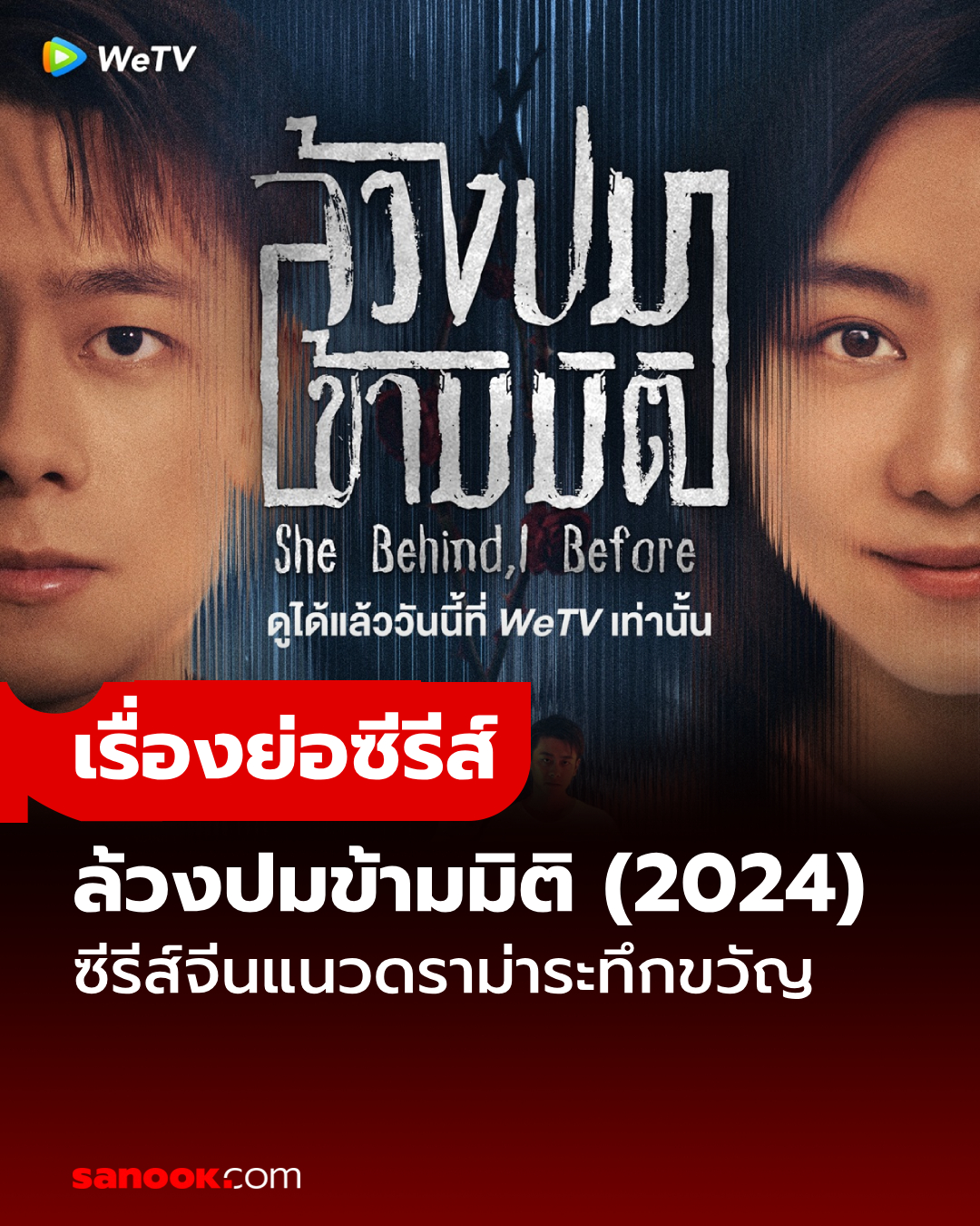เรื่องย่อ ล้วงปมข้ามมิติ She... - Sanook Entertainment | Facebook