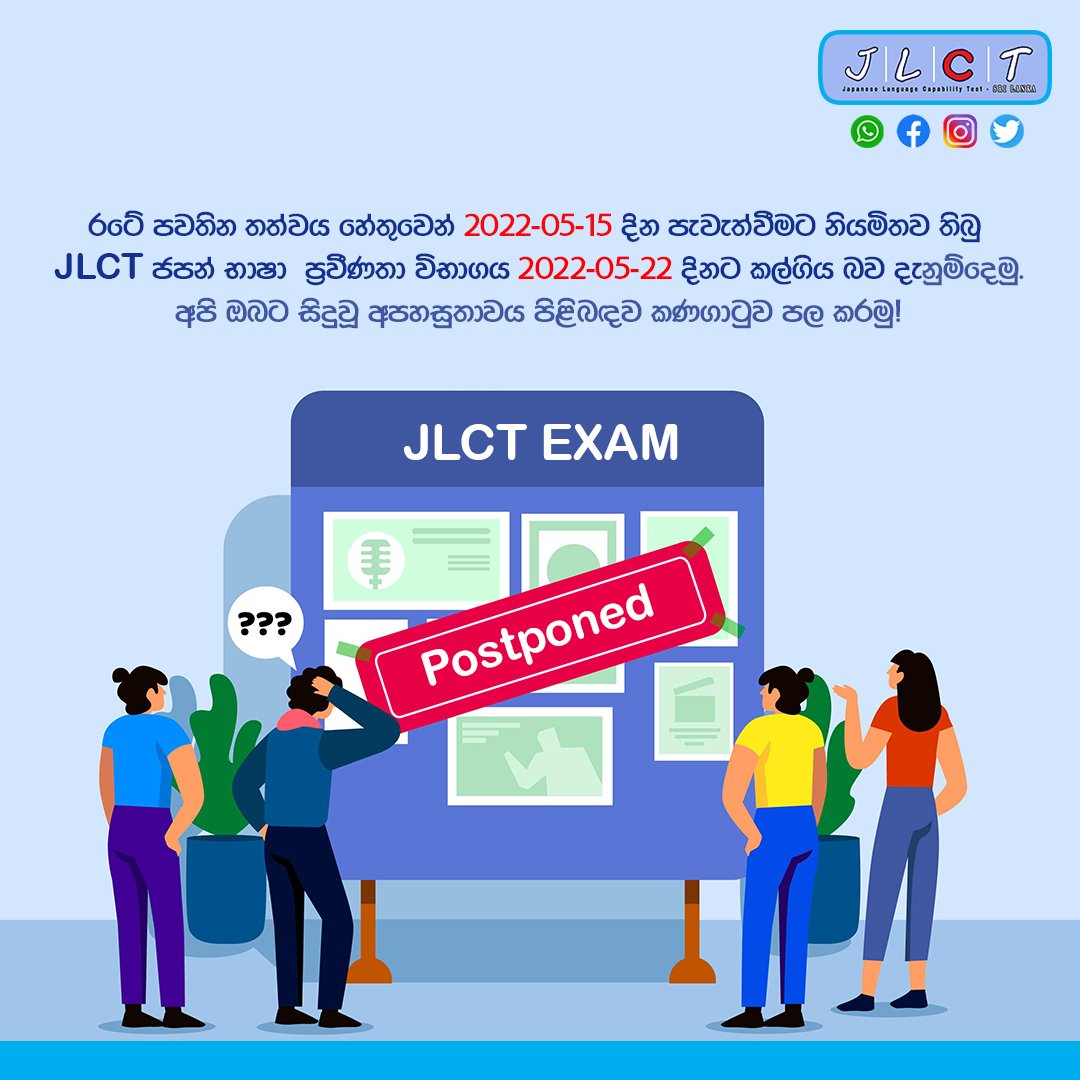 රටේ... - Japanese Language Capability Test - JLCT Sri Lanka | Facebook