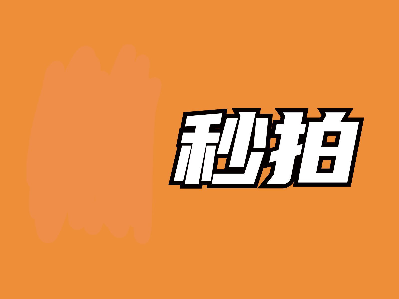 秒拍真人公仔 | Fengyuan District