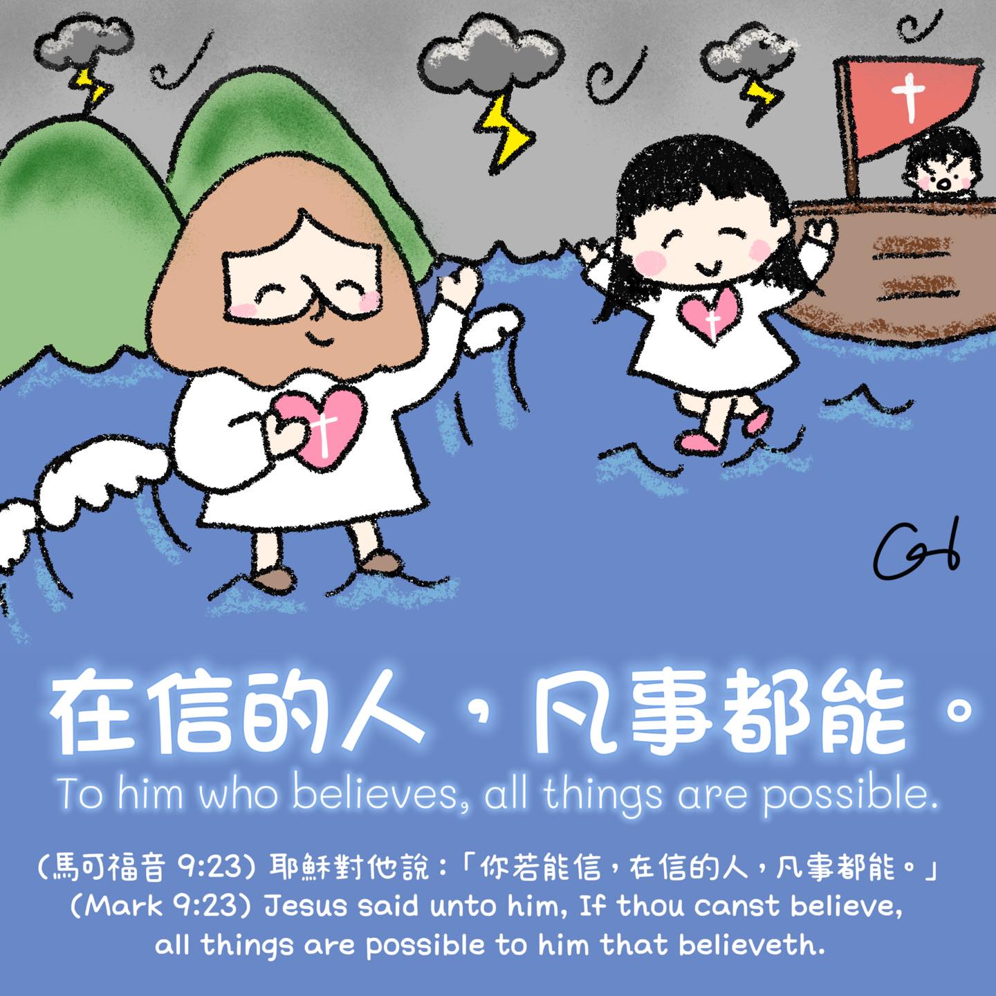 (馬可福音 9:23)... - 我愛主耶穌 I love Jesus 彩虹十架 Rainbow Cross | Facebook