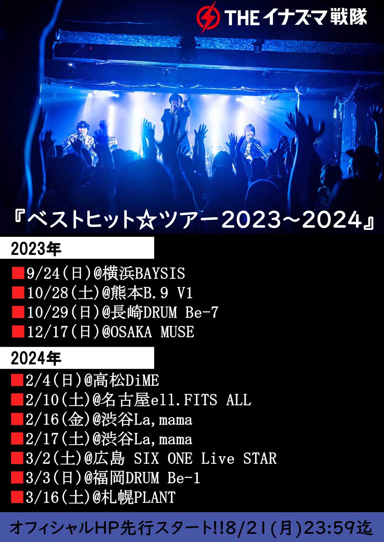 THEイナズマ戦隊 (@inasen.official) • Facebook