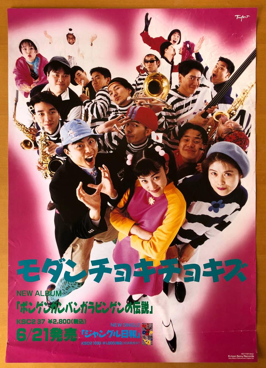 モダンチョキチョキズ 昭和64年