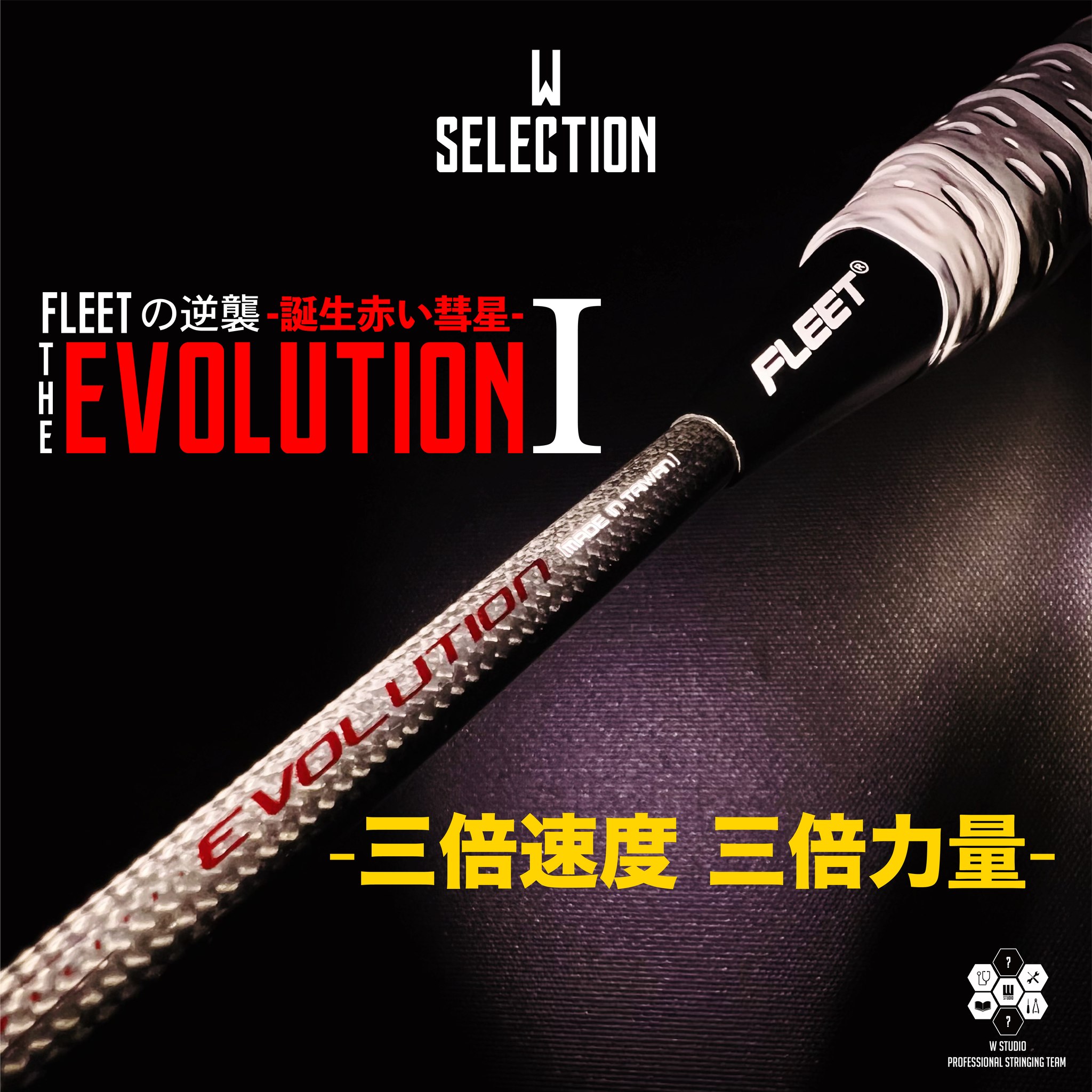 W studio - 【 W SELECTION 系列 - FLEET的逆襲-誕生赤い彗星-I：The EVOlution 】 W ...