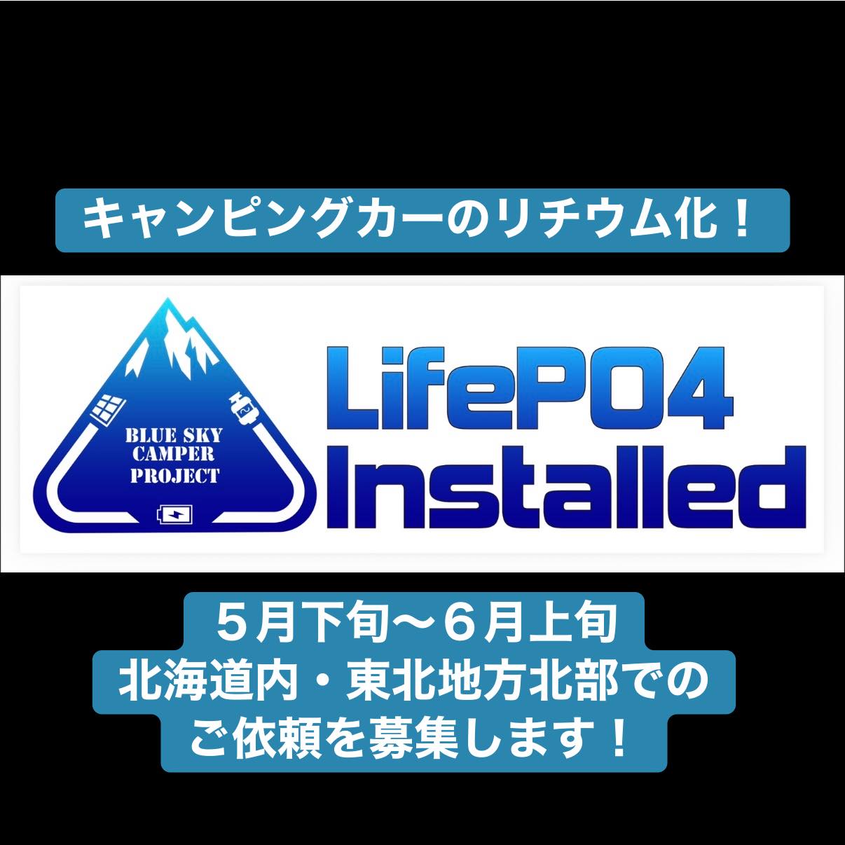 BLUE SKY Camper Project | Musashino Tokyo