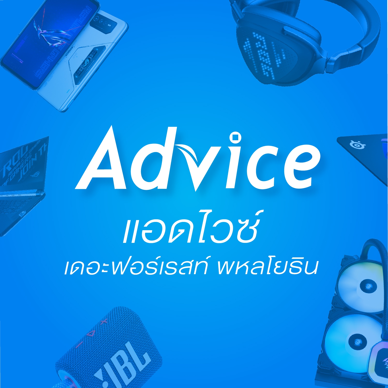 Advice เดอะฟอร์เรสท์ พหลโยธิน - ส่งฟรี!! วันนี้วันเดียวเท่านั้น เกมมิ่ง ...