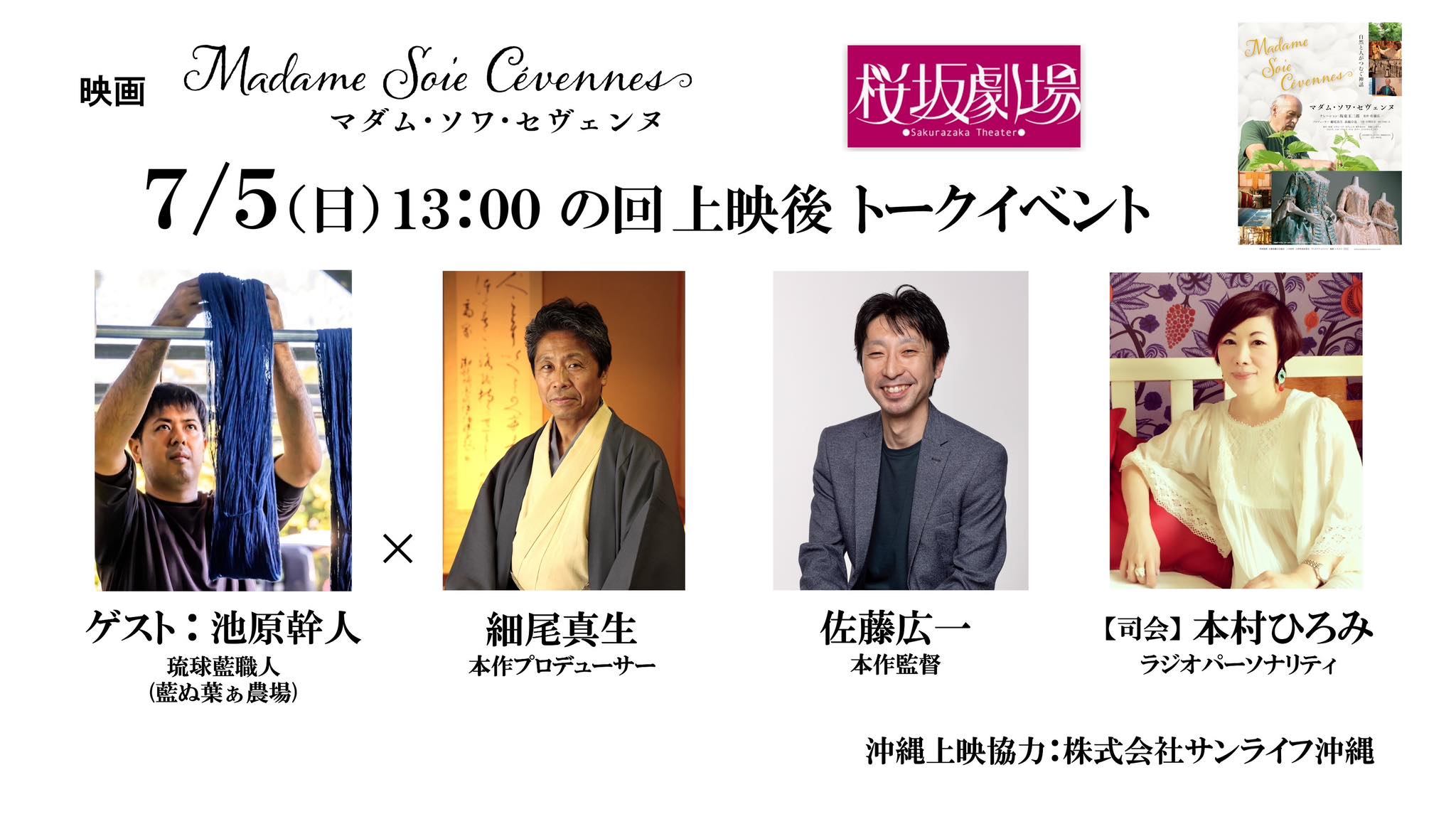映画「お蚕さま セヴェンヌ」