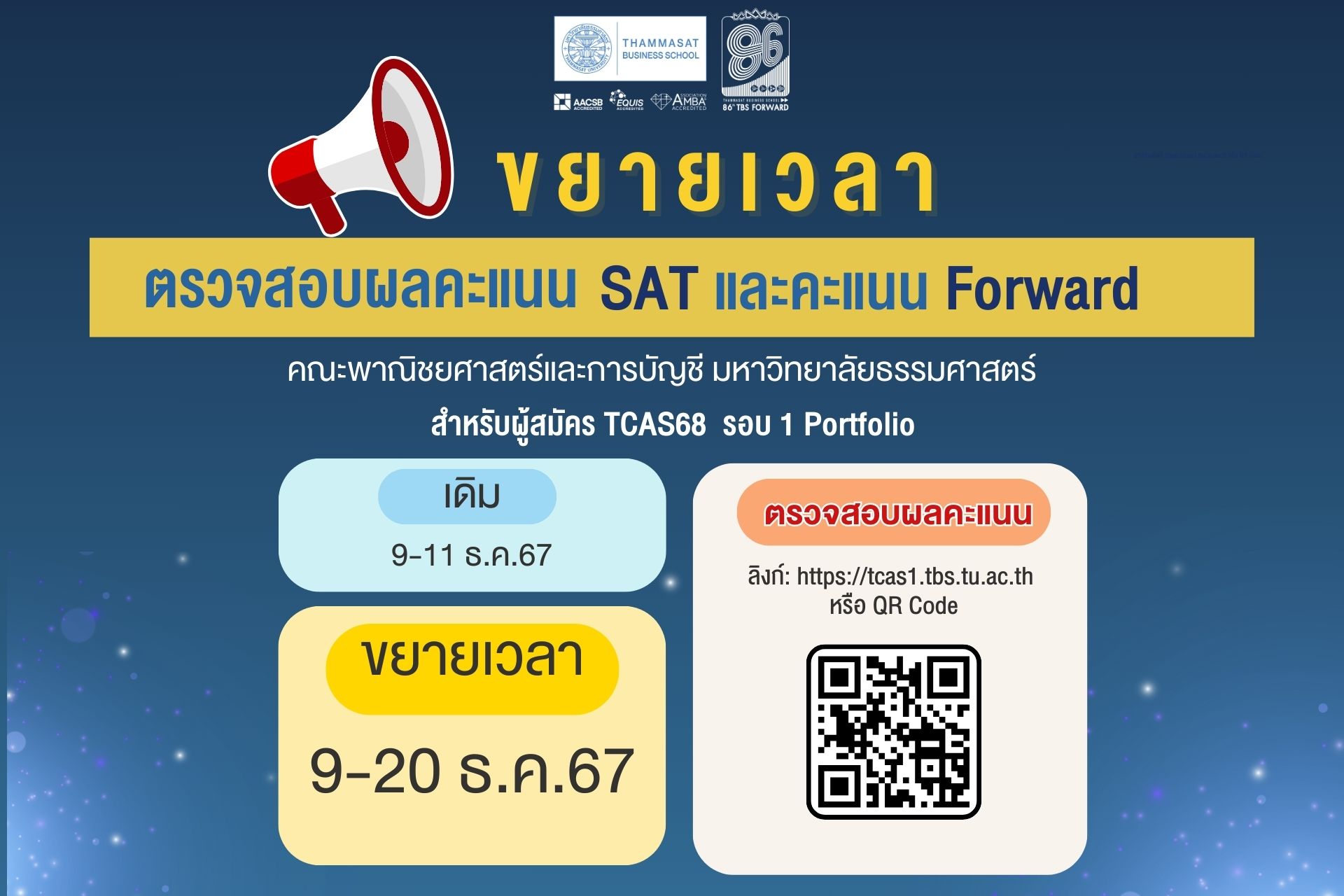 Thammasat - 📣 ขยายเวลา!! ตรวจสอบผลคะแนน SAT และคะแนน Forward สำหรับผู้ ...