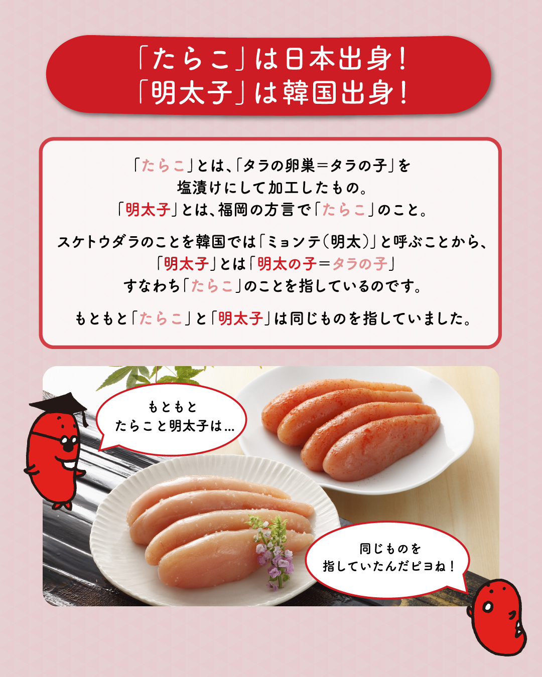 たら こと 明太子 の 違い