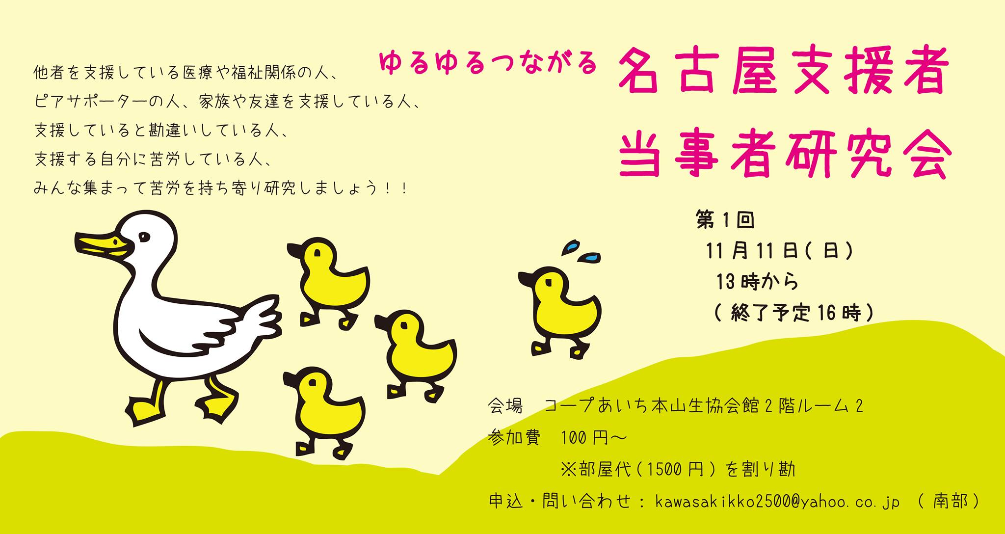 名古屋支援者当事者研究会 Home Facebook