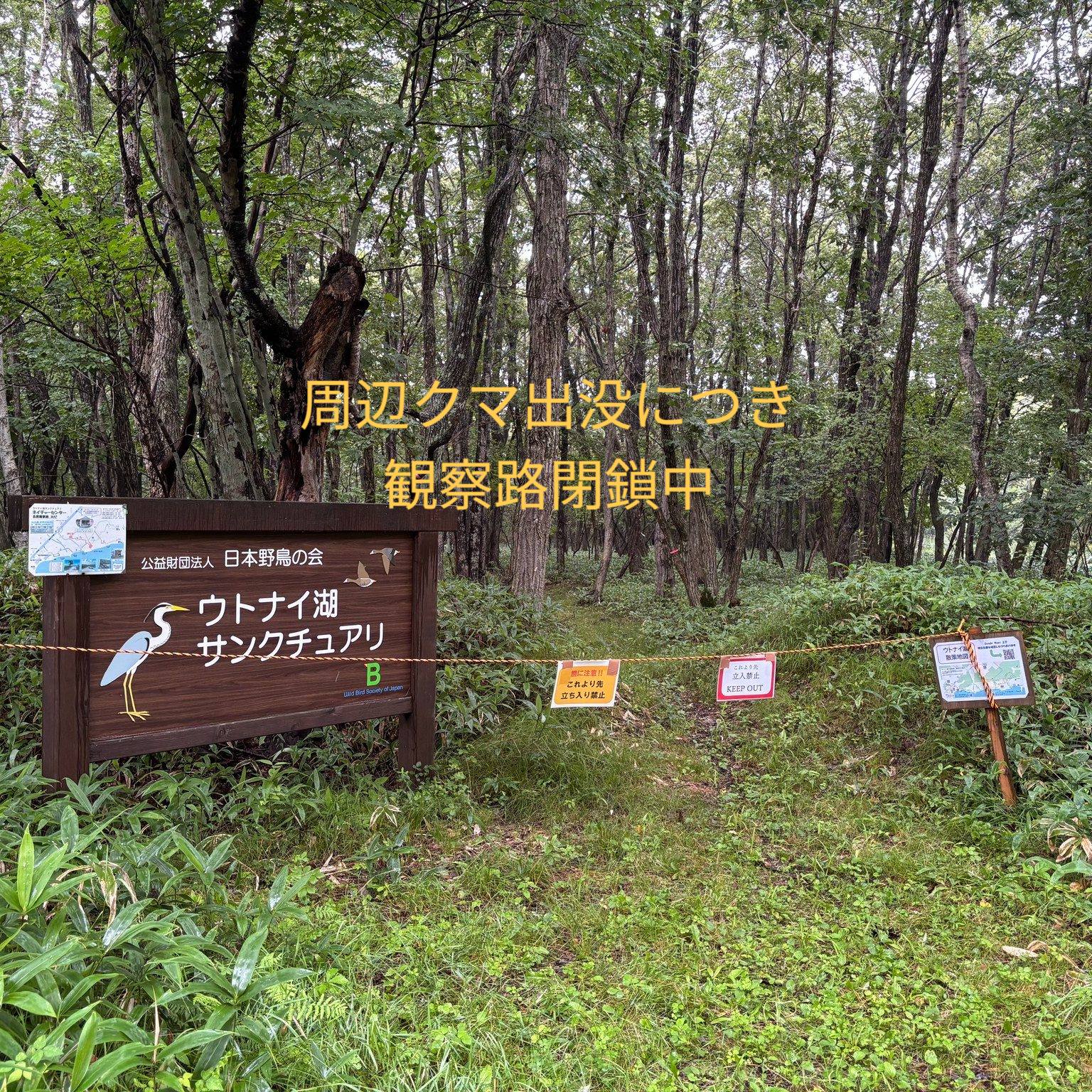 ウトナイ 湖 サンクチュアリ ネイチャー センター