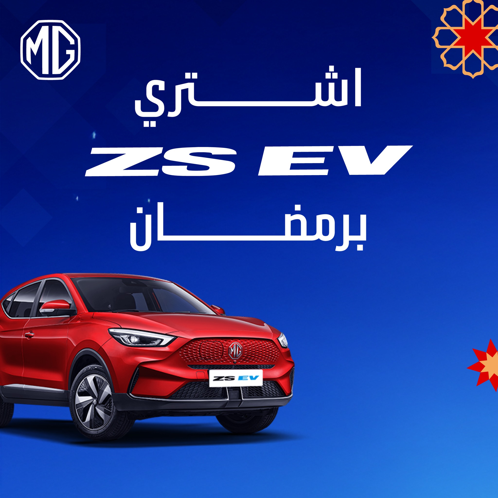 بجمالها وفخامتها وأداءها... - MG Motor Jordan - إم جي الأردن