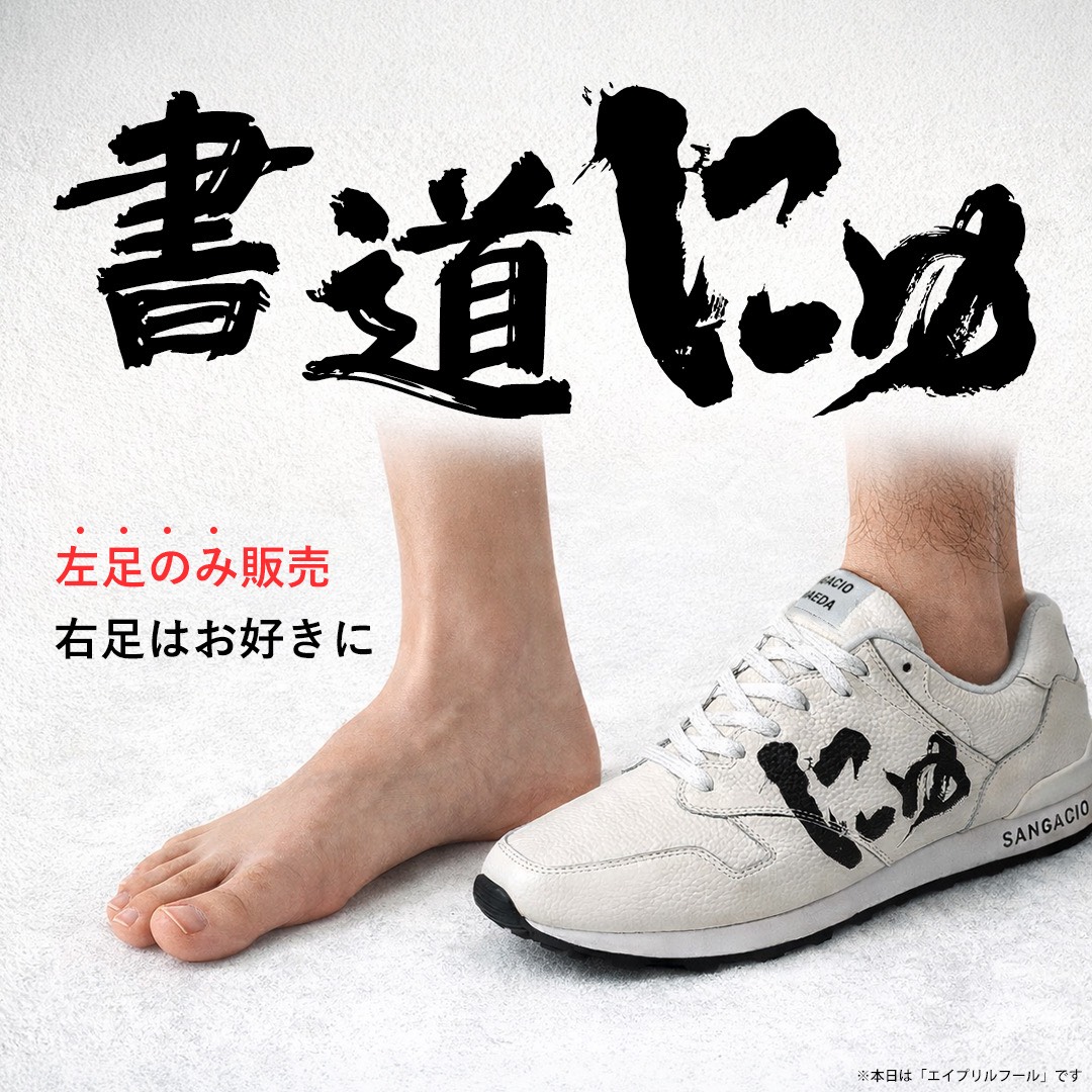 Sangacio - 【新作】にゅ～ず『書道』 遂に、ここまで来ました。 履く