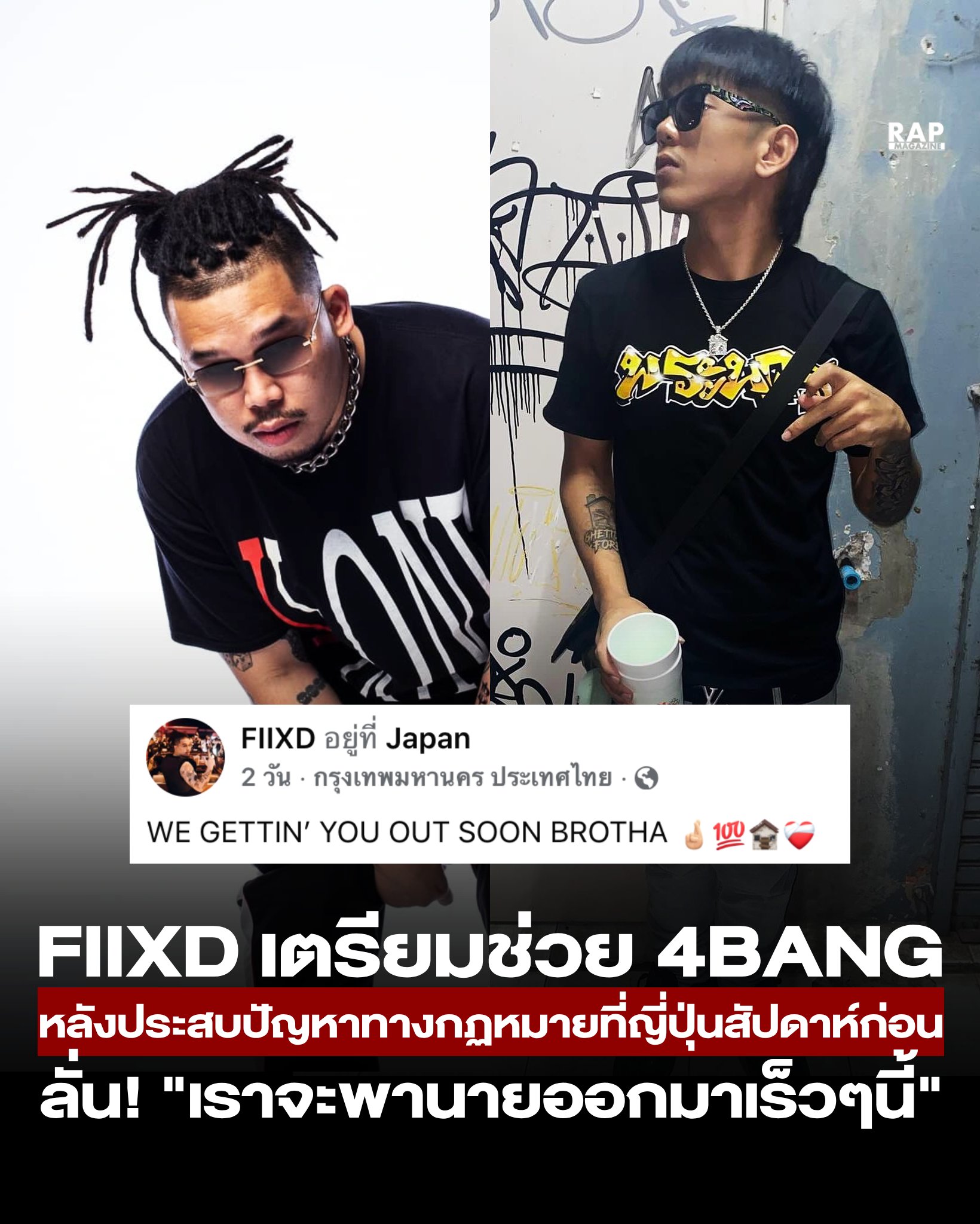 Rhythm&Poetry - 4Bang ยังไม่ Free โดยล่าสุด Fiixd ออกมาเคลื่อนไหวเตรียม ...