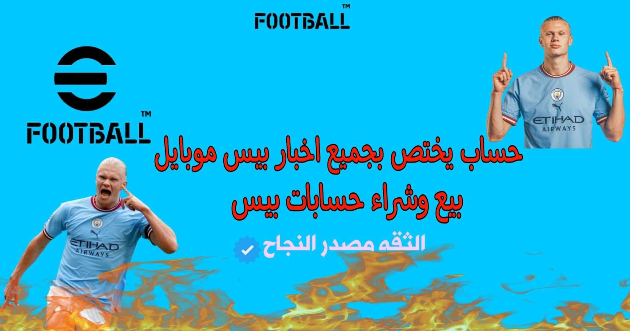 لا انا مش عاوزه ظهير عاوزين منه... - Tyson's Efootball Arena | Facebook
