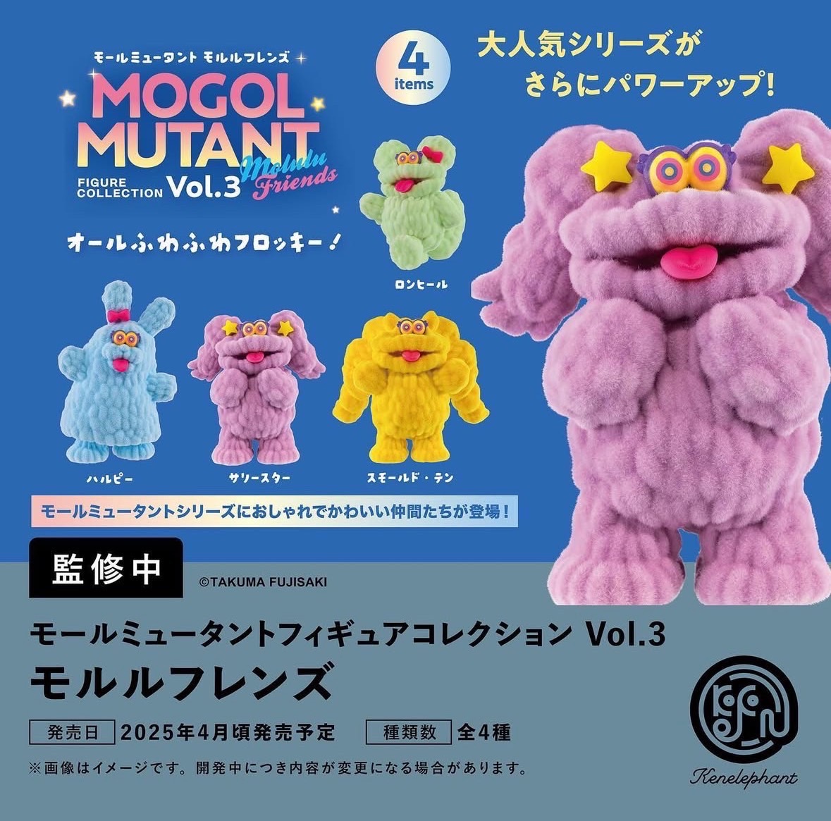 💜預訂商品🩷 Kenelephant 盒玩藤崎琢磨MOGOL MUTANT Vol.3 Molulu 的