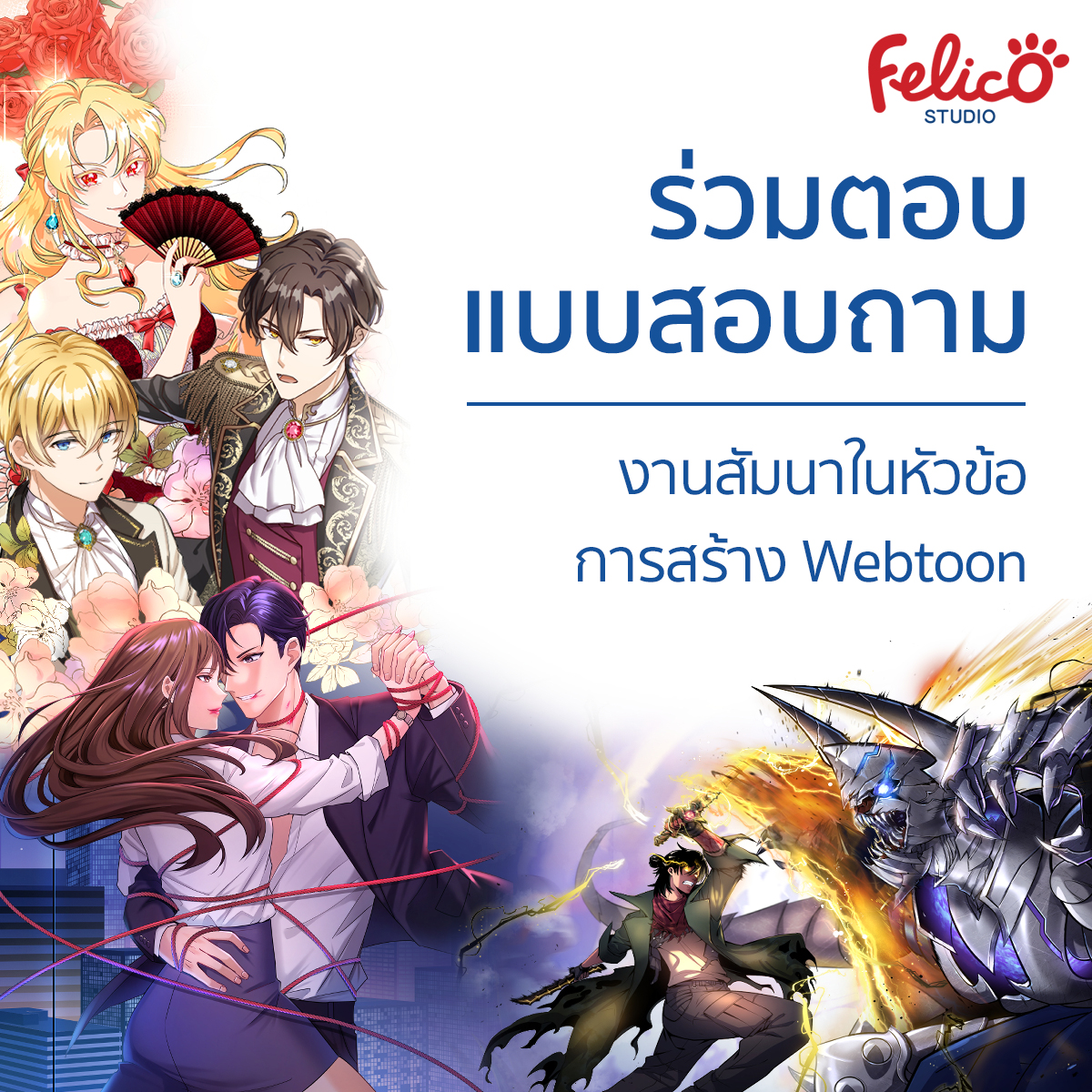 สวัสดีค่ะทุกคน เร็วๆ นี้ Felico... - Felico Studio CO., LTD. | Facebook