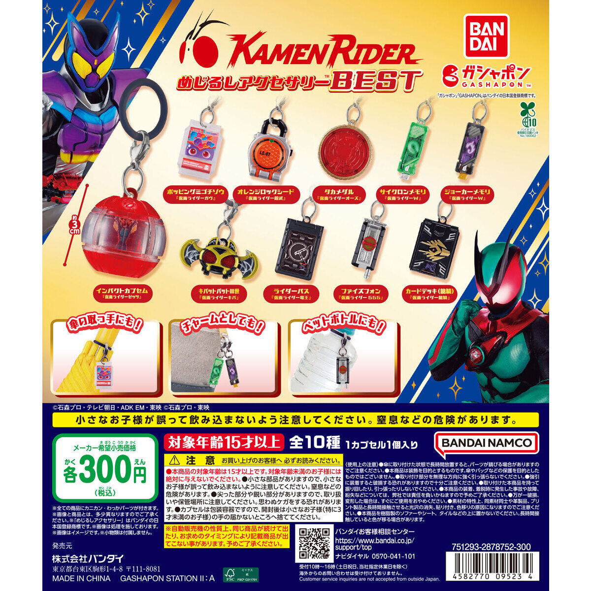 ?(Capsule) New items information? 【KAMEN RIDER PERSONAL MARKER 