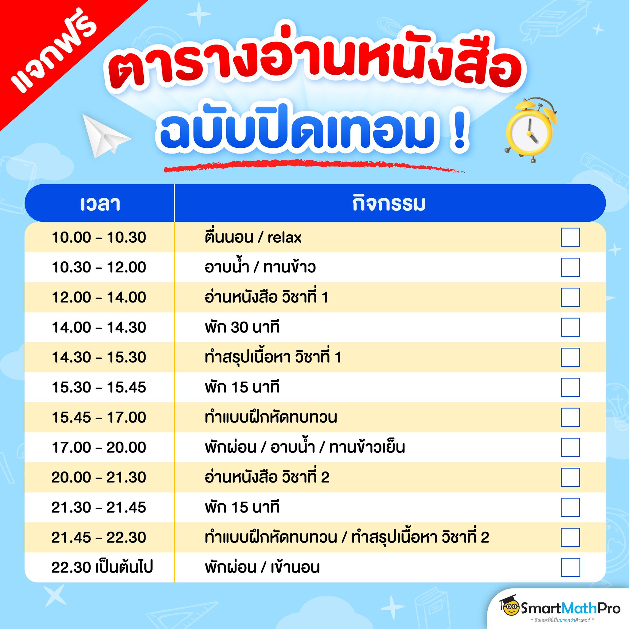 แจกฟรี !... - Pan SmartMathPro ติวคณิต By พี่ปั้น | Facebook