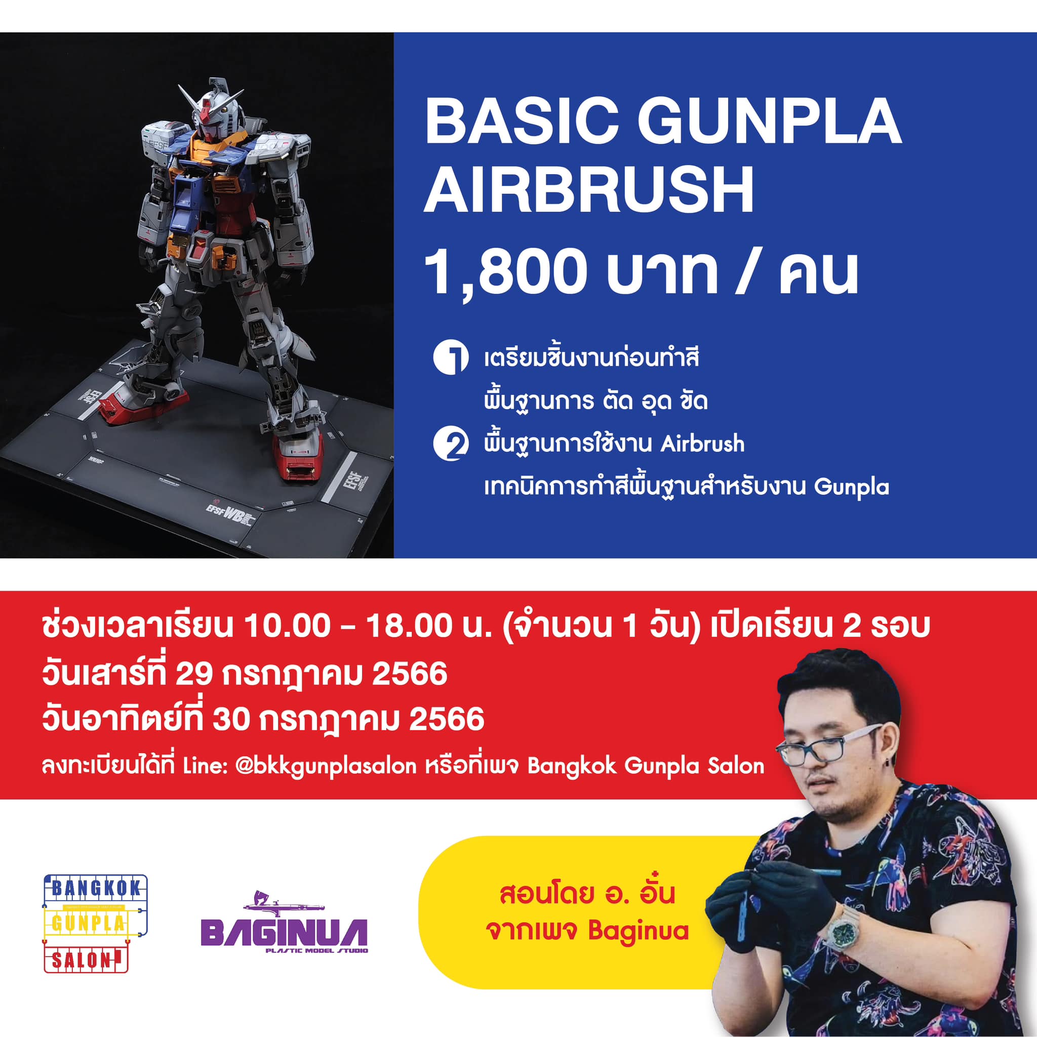 เปิดสอนคลาส Basic Gunnpla Airbrush... - Bangkok Gunpla Salon | Facebook