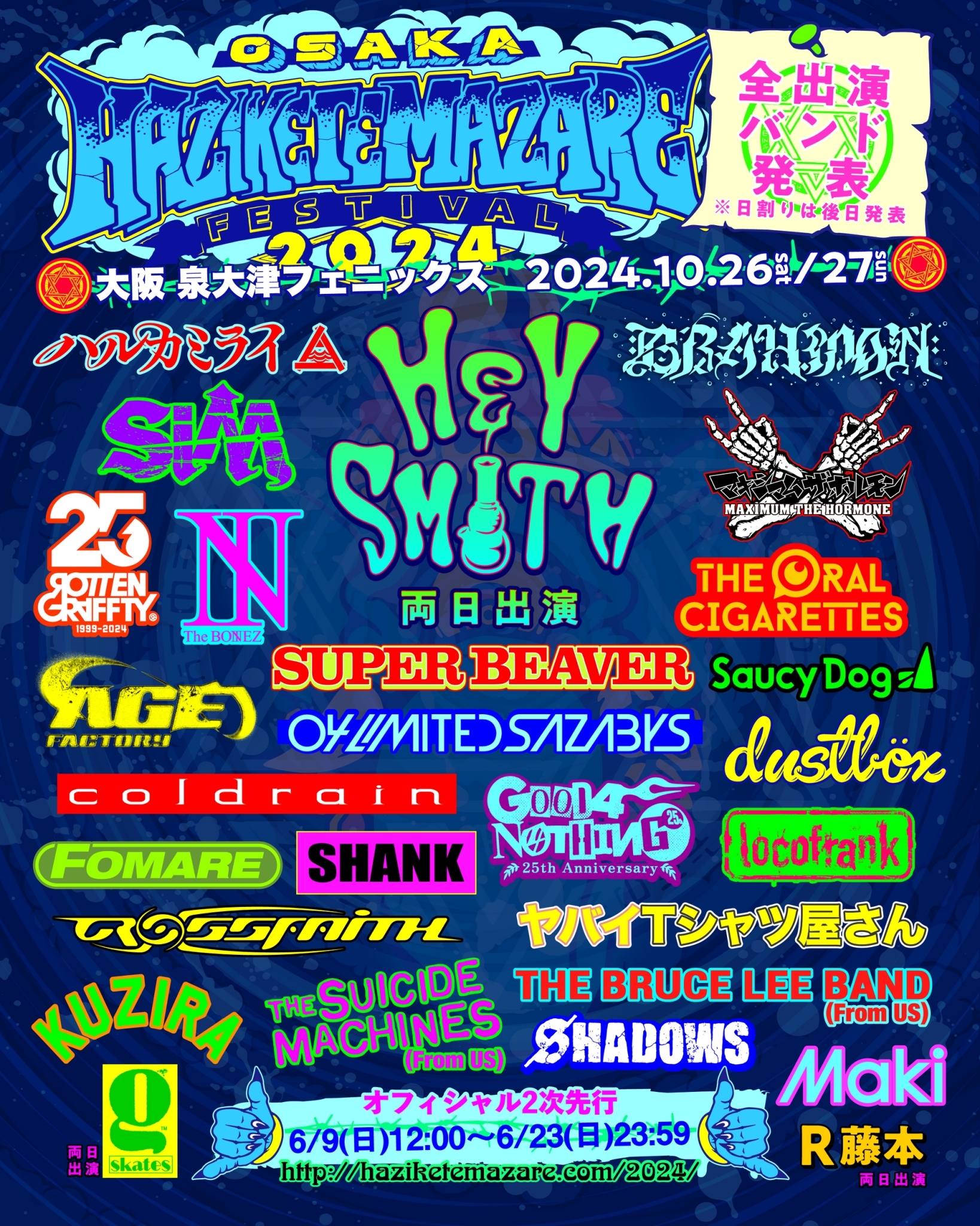 ✔️「HEY-SMITH Presents OSAKA HAZIKETEMAZARE FESTIVAL 2024」出演