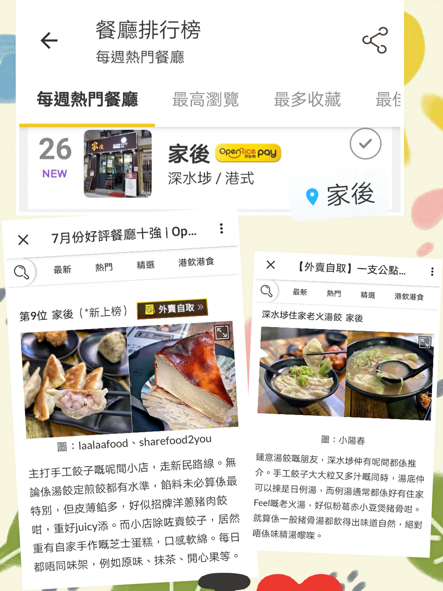 家後 - 原來今日已經系「立秋」......一眨眼，又一年！☺️感謝一路支持【家後】嘅每一位朋友仔！😋🙏🏻感激！...