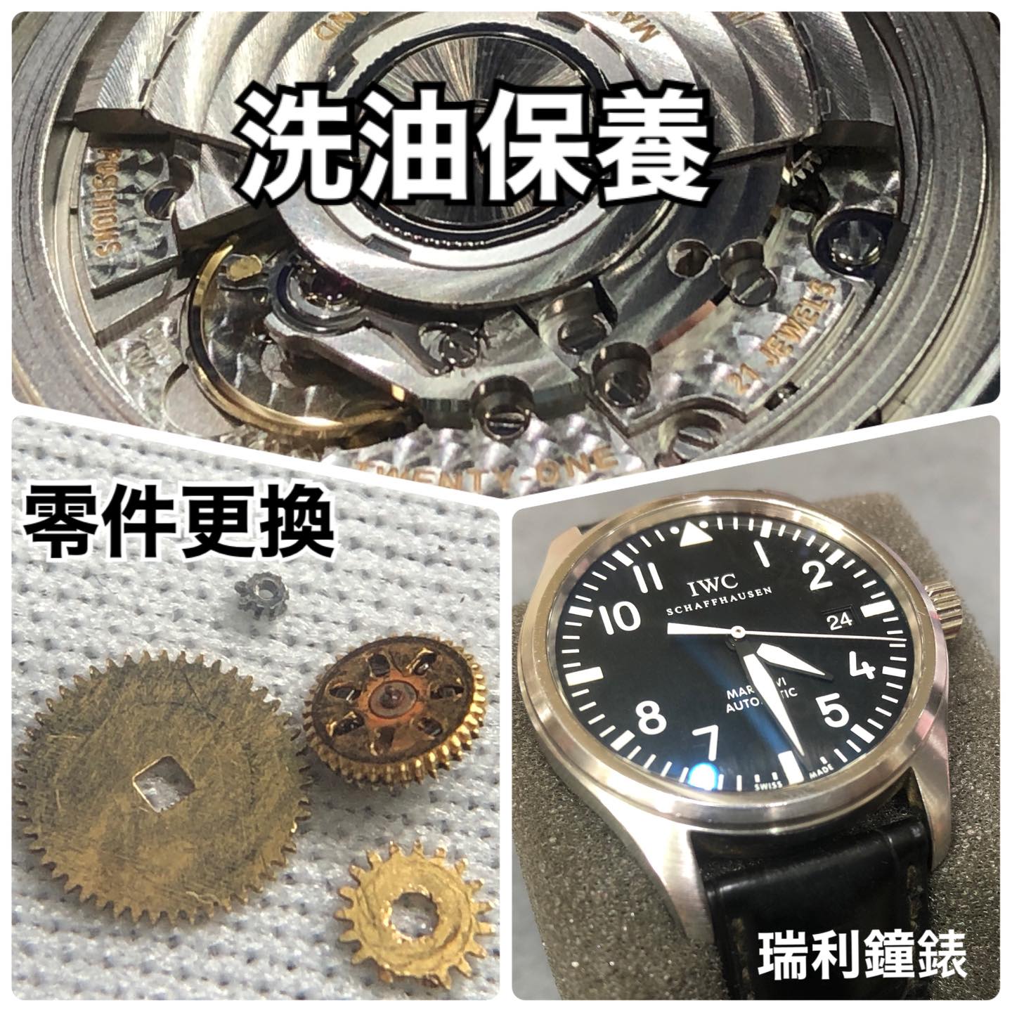 瑞利鐘錶 - 近期接了不少機械錶的維修與保養，感謝來店維修人客的耐心等候，我們的維修時程安排比較繁雜，而且這陣子件也比... | Facebook